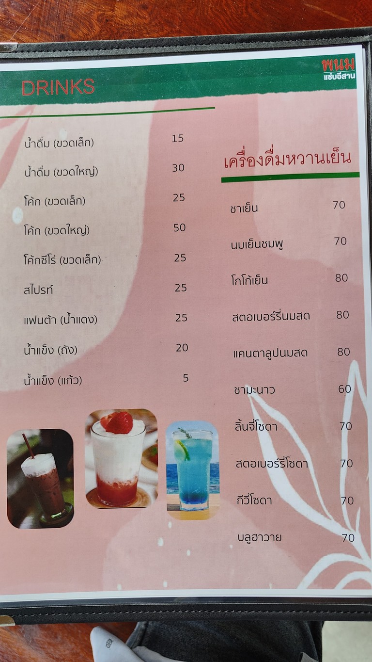Panom Zan Isaan menu 4