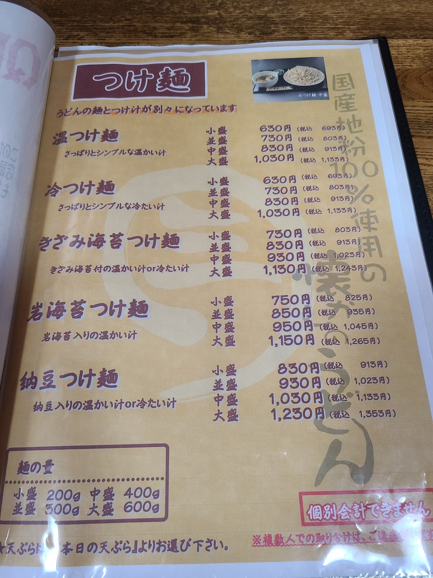 산초메노테우치우동 menu 1