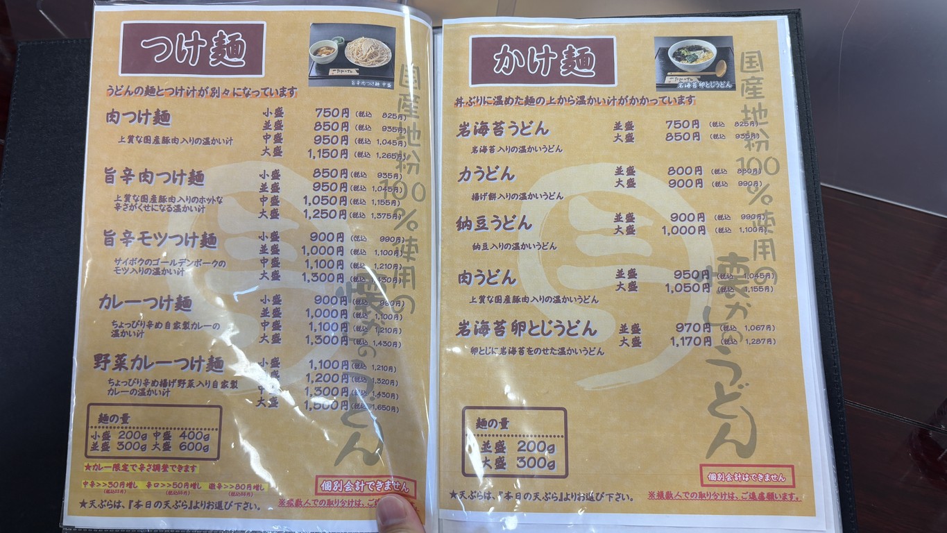 산초메노테우치우동 menu 2
