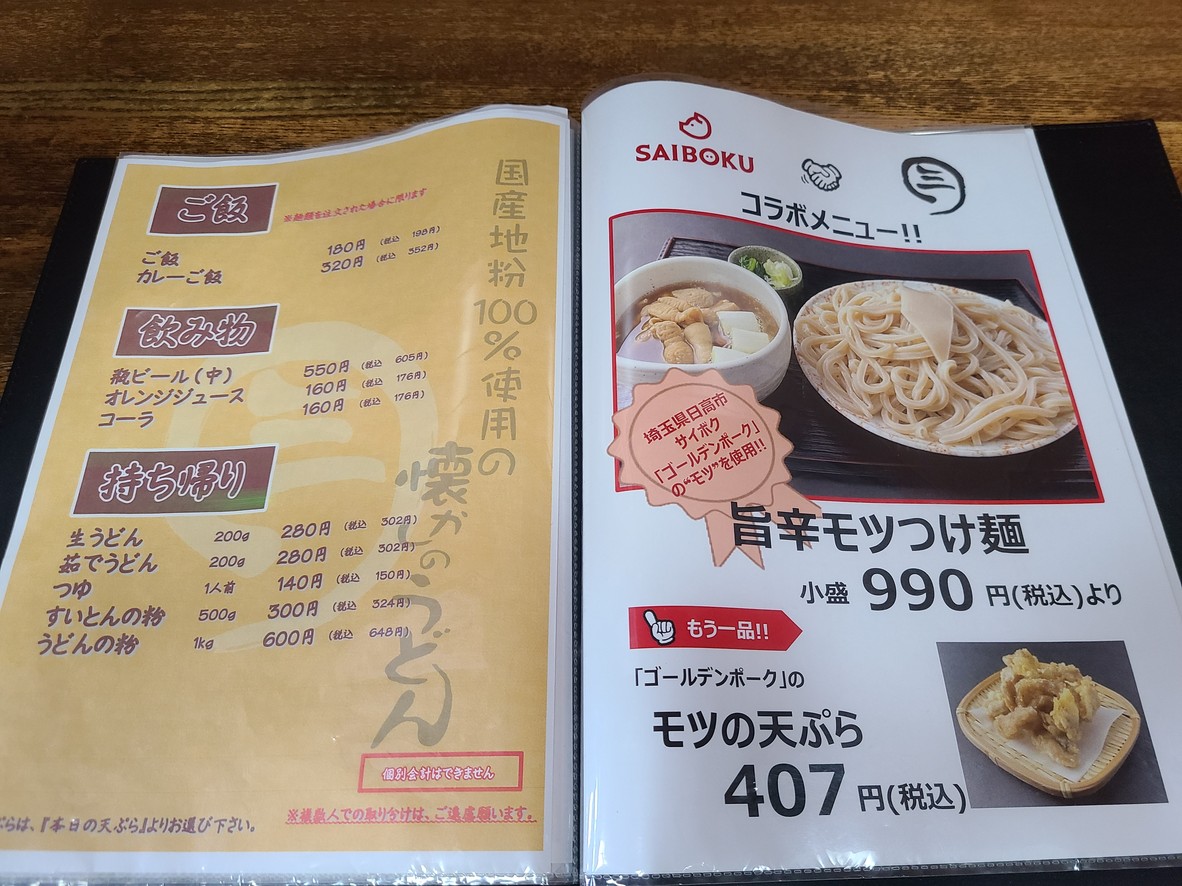 산초메노테우치우동 menu 3