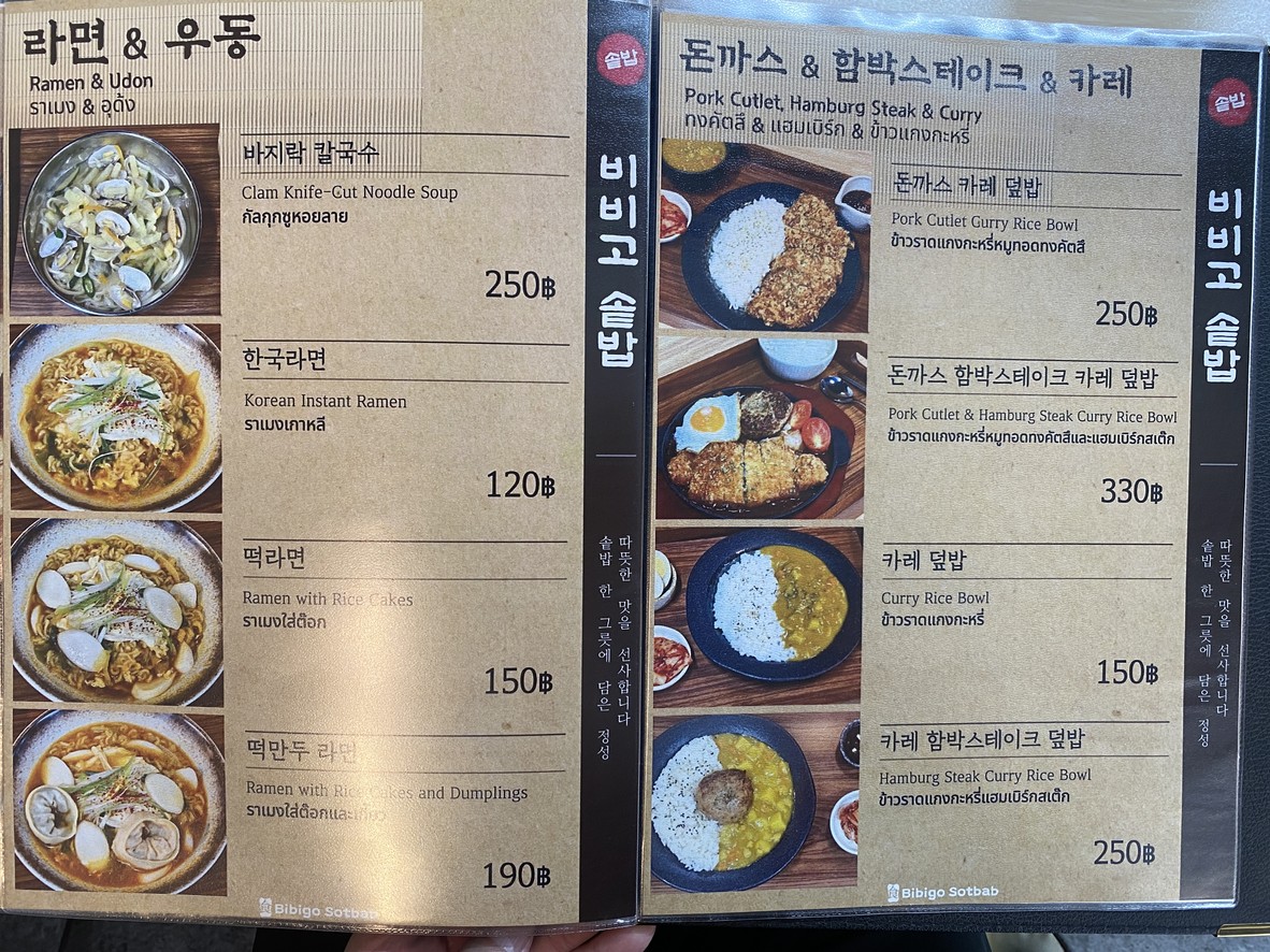 Bibija Sotbab 솥밥 menu 3