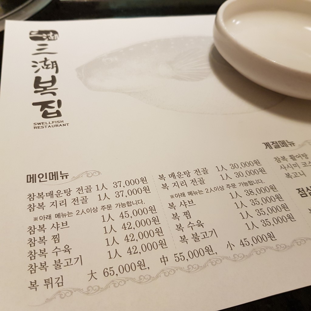 Samho Bokjip Co., Ltd. menu 1