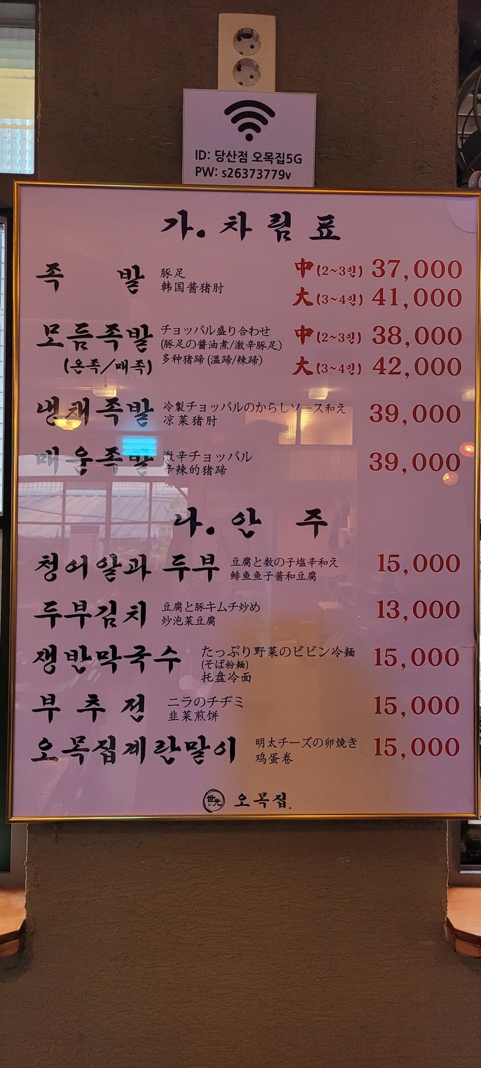 Omokjip Sucursal Dangsan menu 1