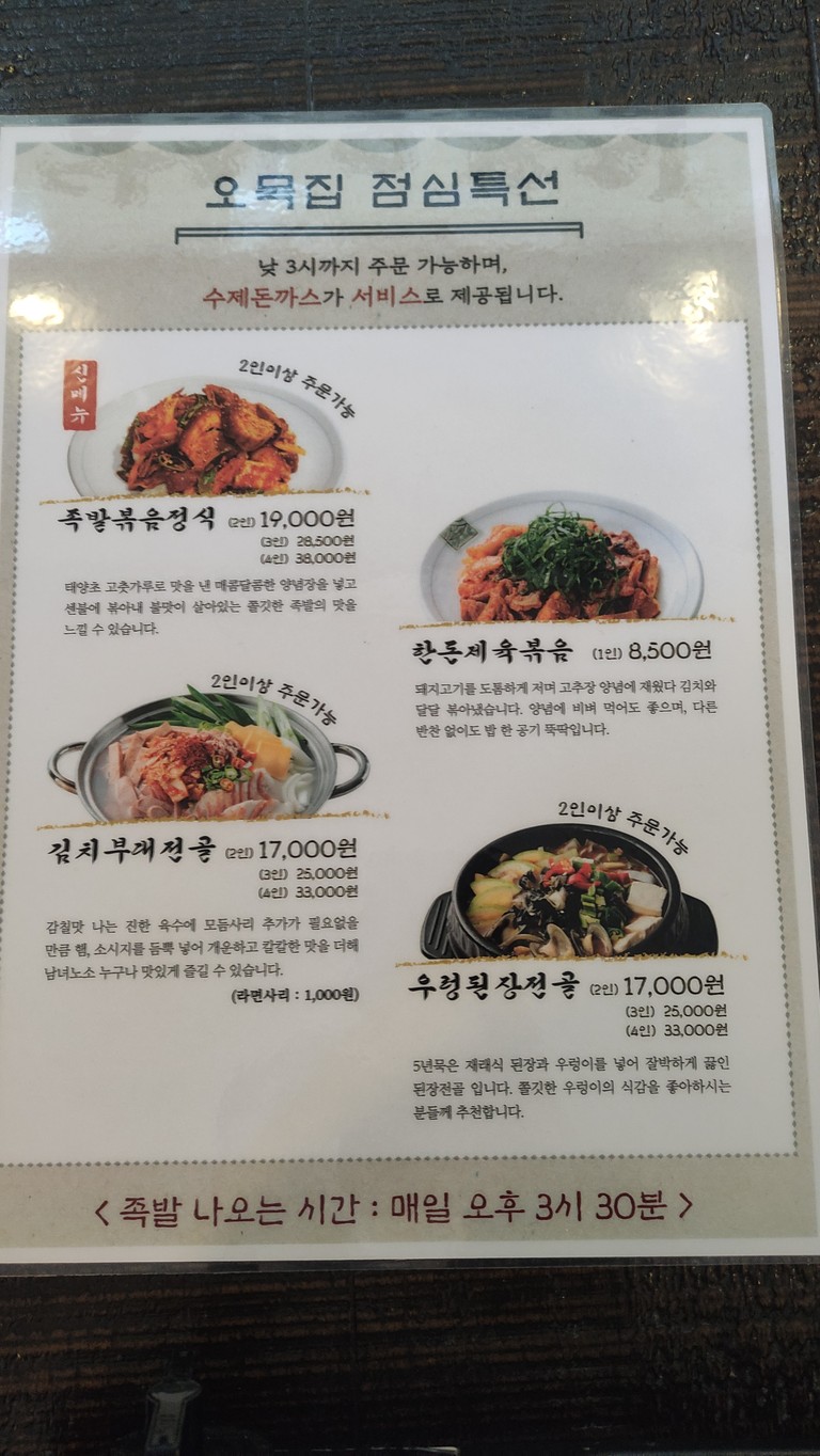 Omokjip Sucursal Dangsan menu 2