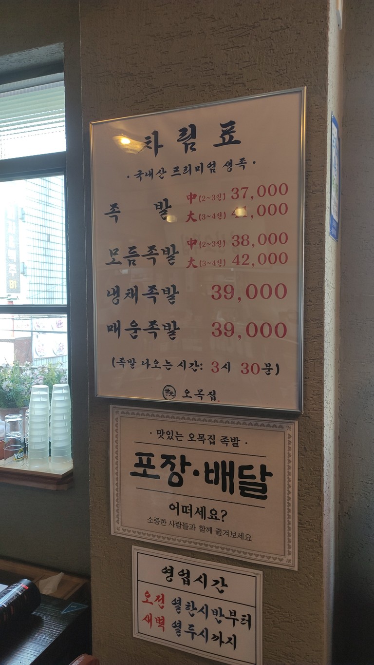 Omokjip Sucursal Dangsan menu 3