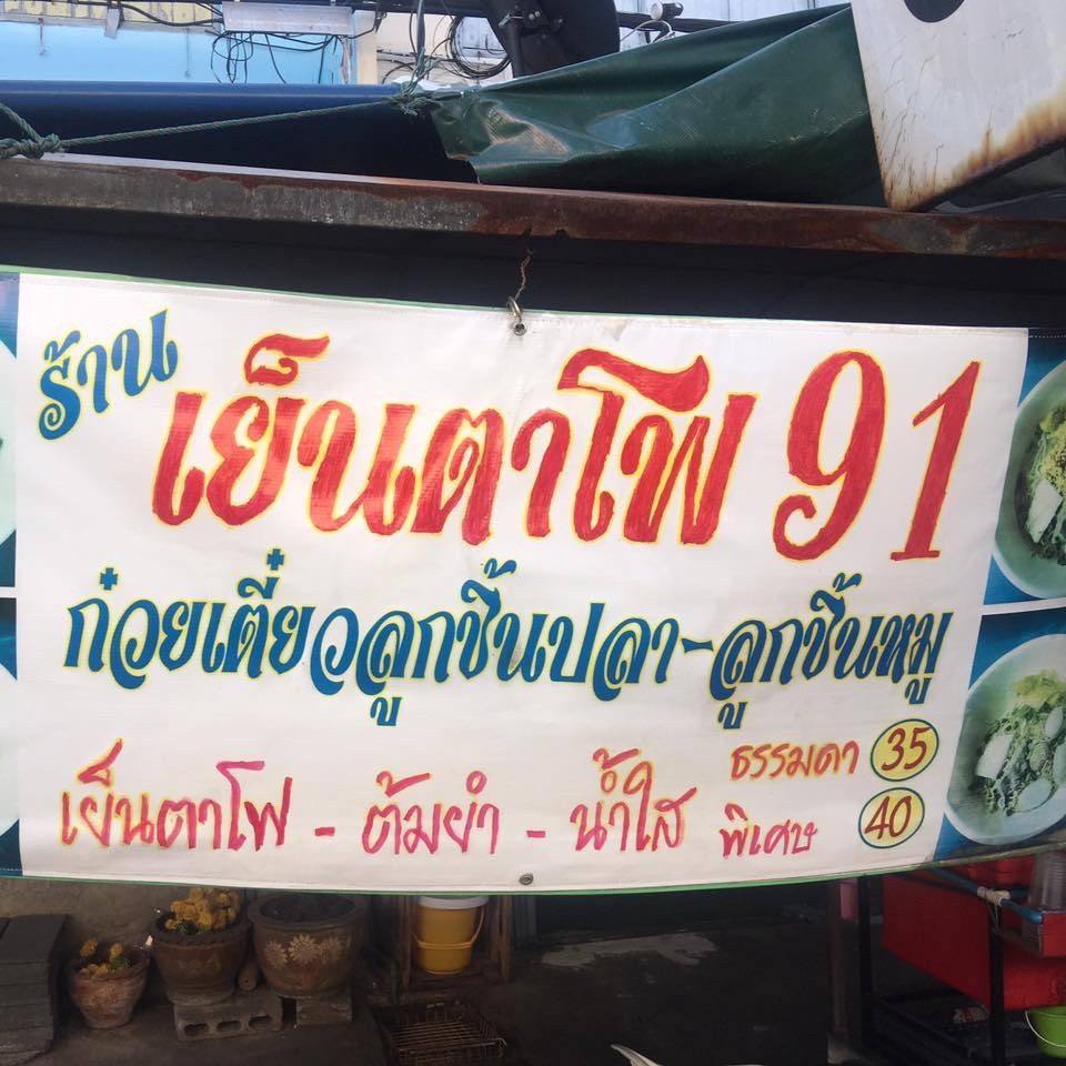 Yentafo 91 menu 1