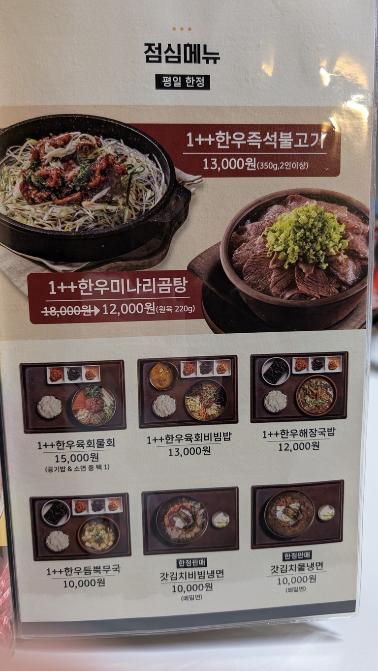 순정한우정육식당 역삼점 menu 1
