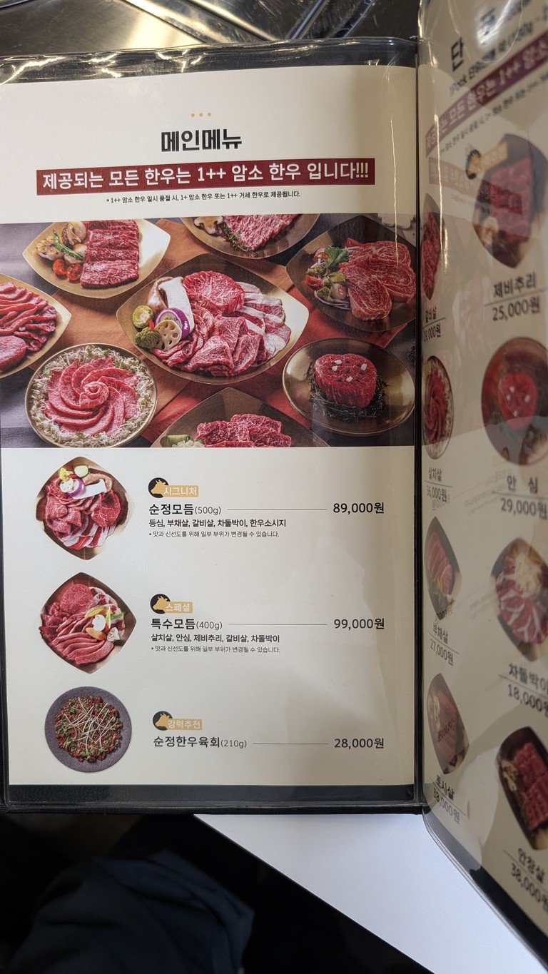 순정한우정육식당 역삼점 menu 2