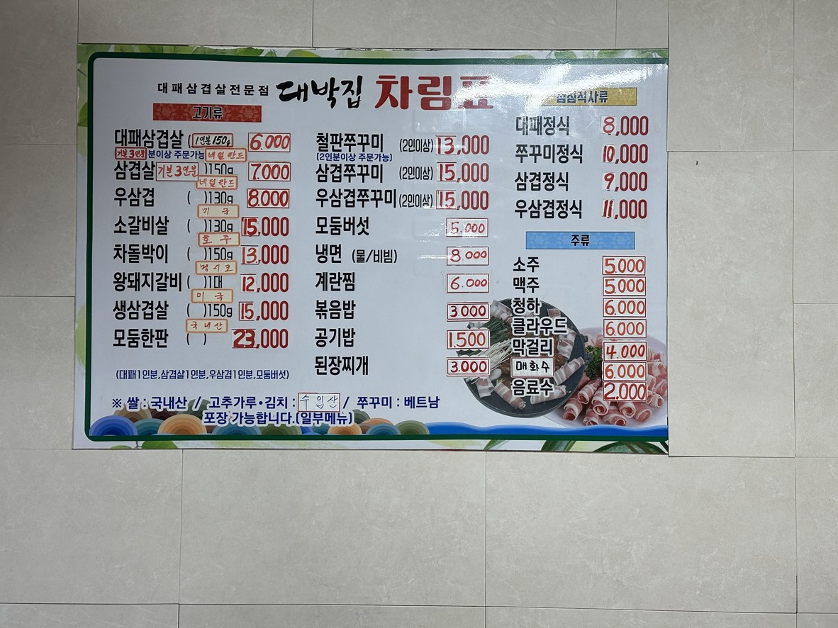 Daebakjip menu 1