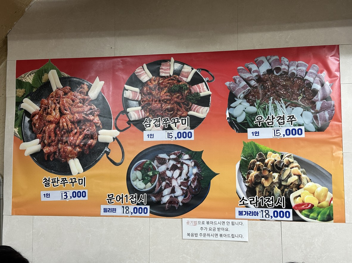 Daebakjip menu 2
