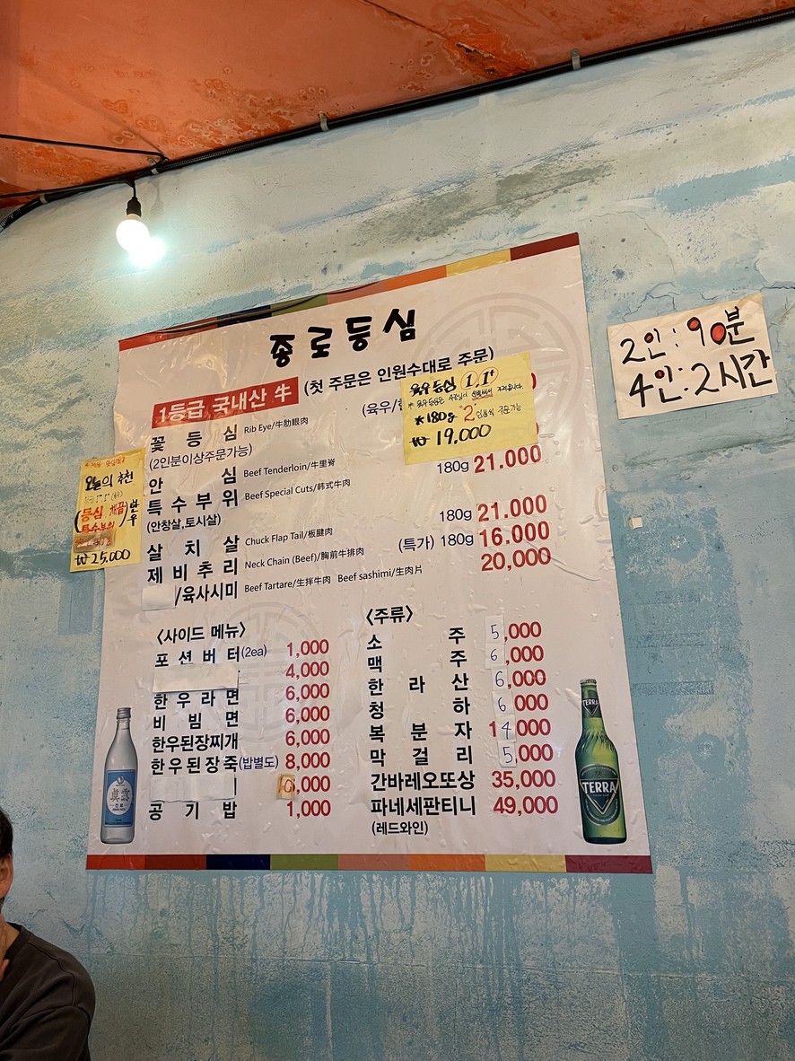 Jongno Sirloin menu 1