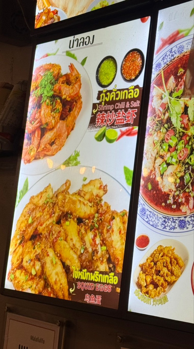 หม่าล่าฟู่ฟ่า Malafullfa 富福 menu 2