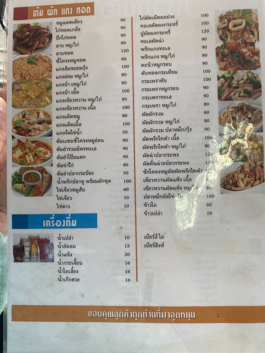 Krua Gun Aeng (ครัวกันเอง) menu 2
