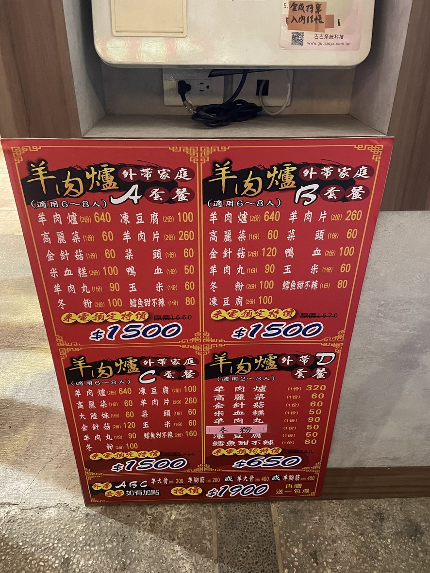 Cháng Jiāng Yáng Ròu Lú Nèihú Diàn menu 2