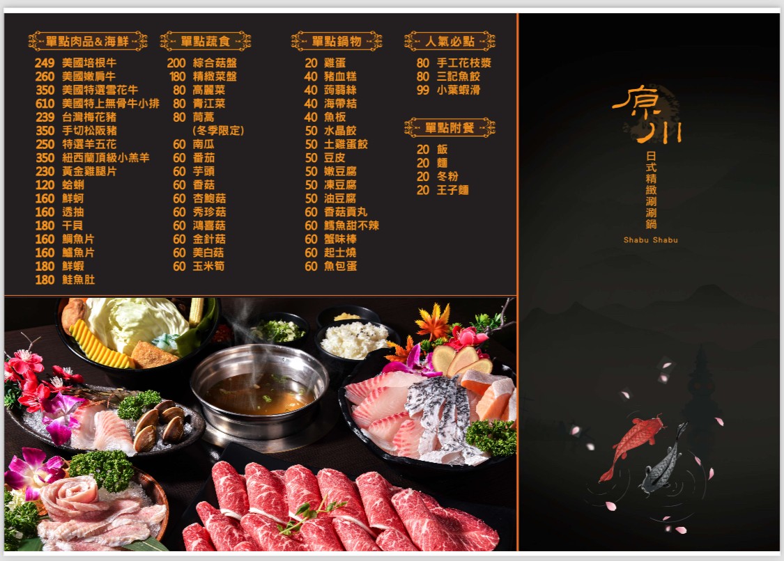 Yuan Chuan Ri Shi Jing Zhi Shuan Shuan Guo menu 1