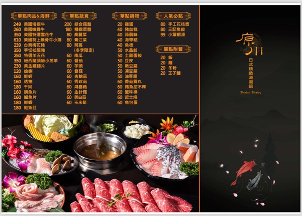 Yuánchuān Rìshì Jīngzhì Shuànshuōguō