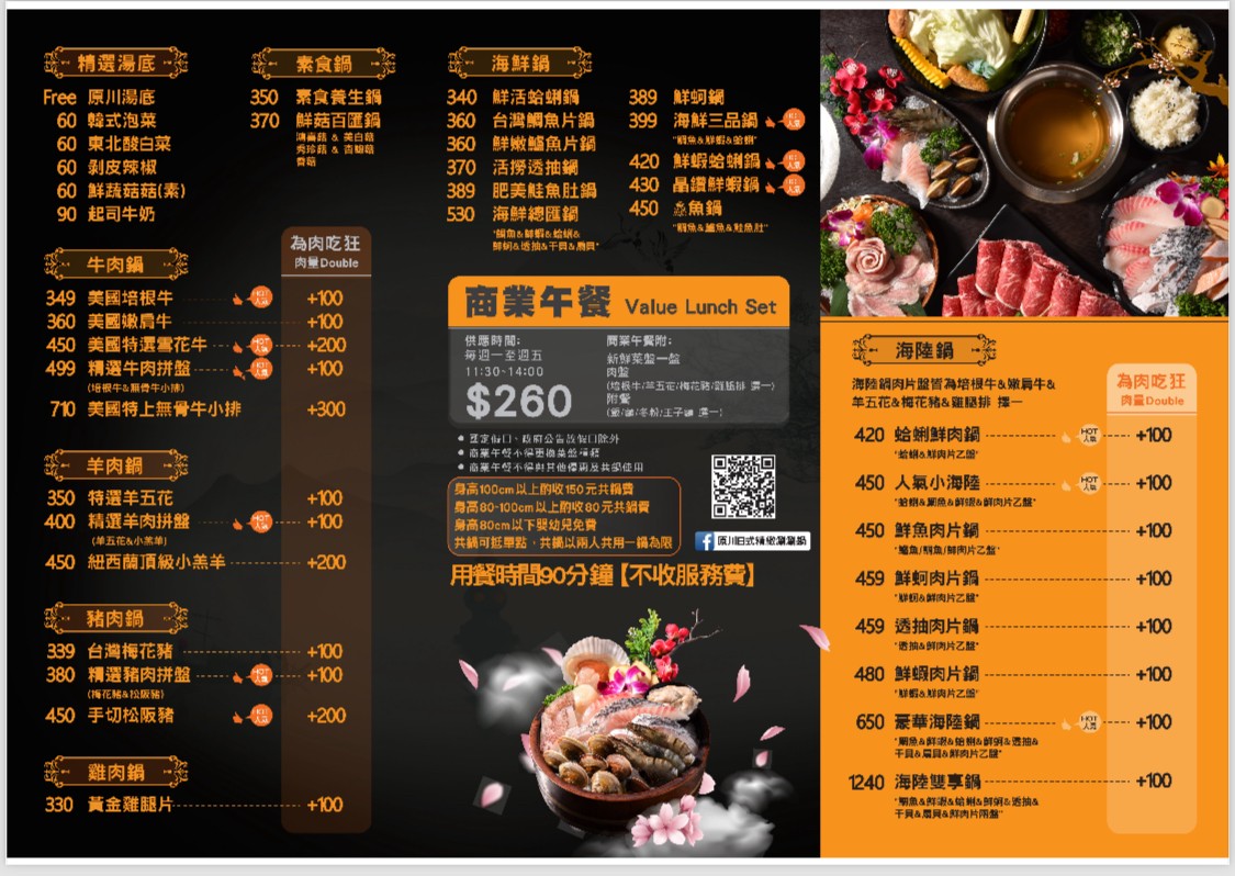 Yuan Chuan Ri Shi Jing Zhi Shuan Shuan Guo menu 2