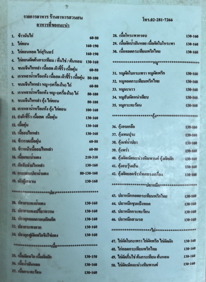 Raan Ahaan Suan Son menu 1