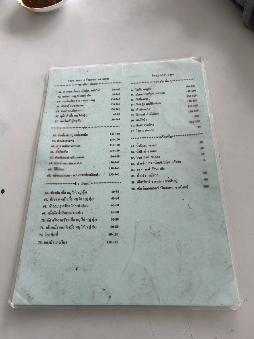 Raan Ahaan Suan Son menu 2