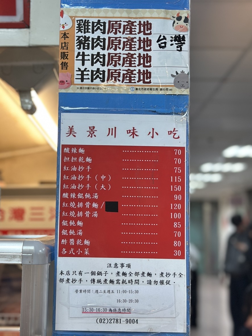 Mei Jing Hong You Chao Shou menu 1