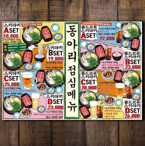 스키야키 동아리 을지로입구역점
