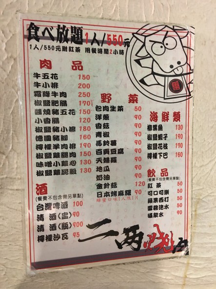弍兩日式炭火燒肉