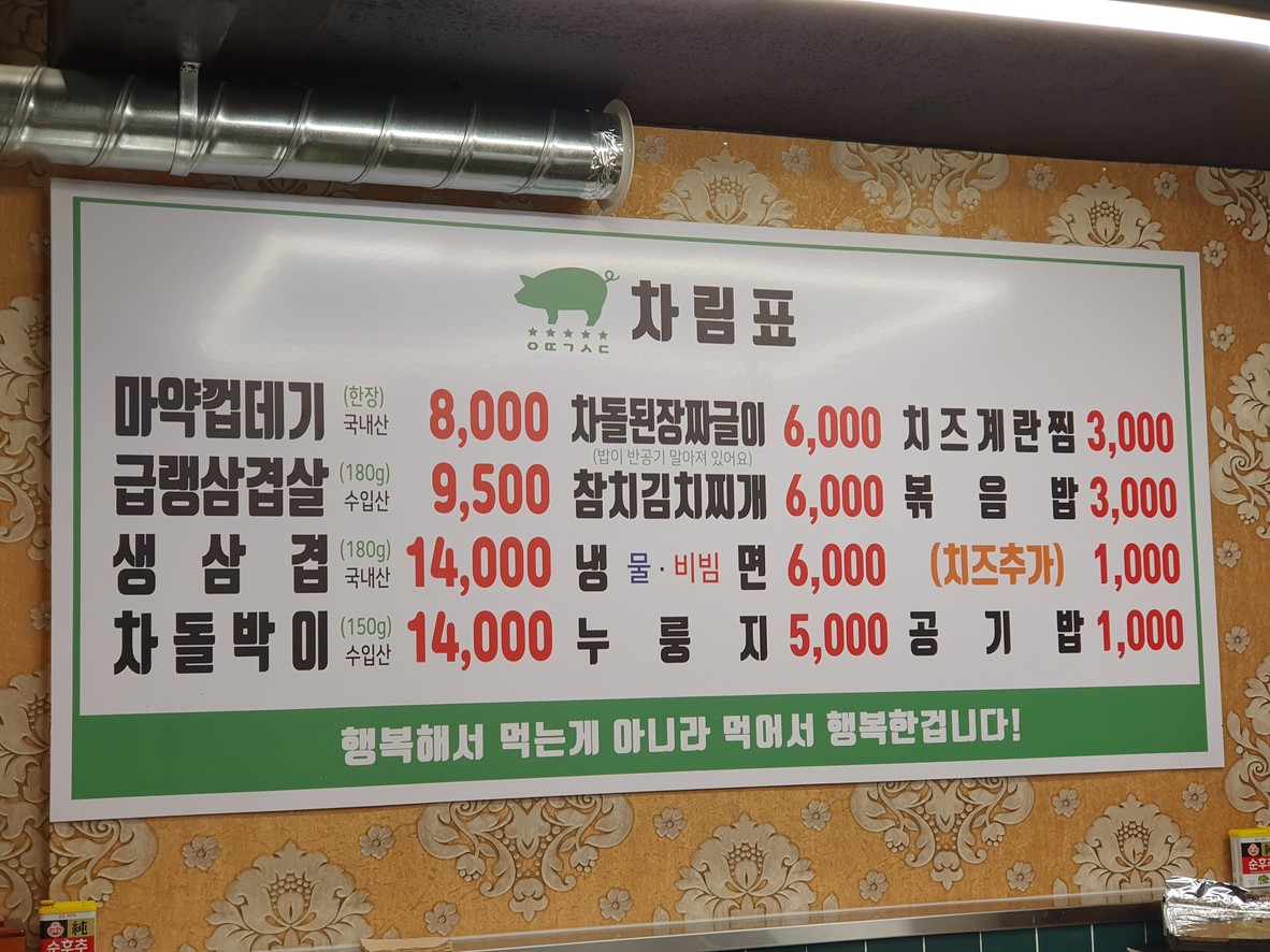 오뚜기식당 야탑점 menu 1