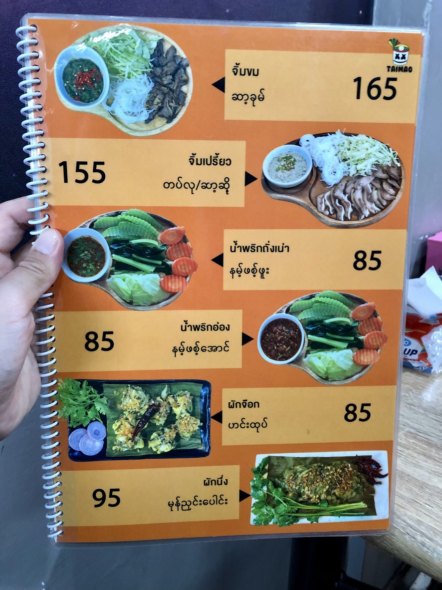 泰茂山餐厅 menu 2