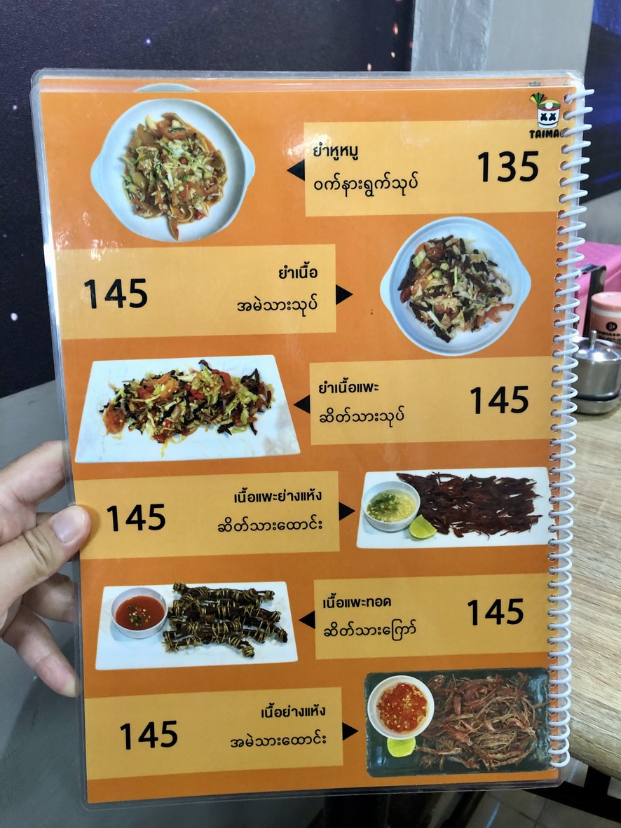 泰茂山餐厅 menu 3