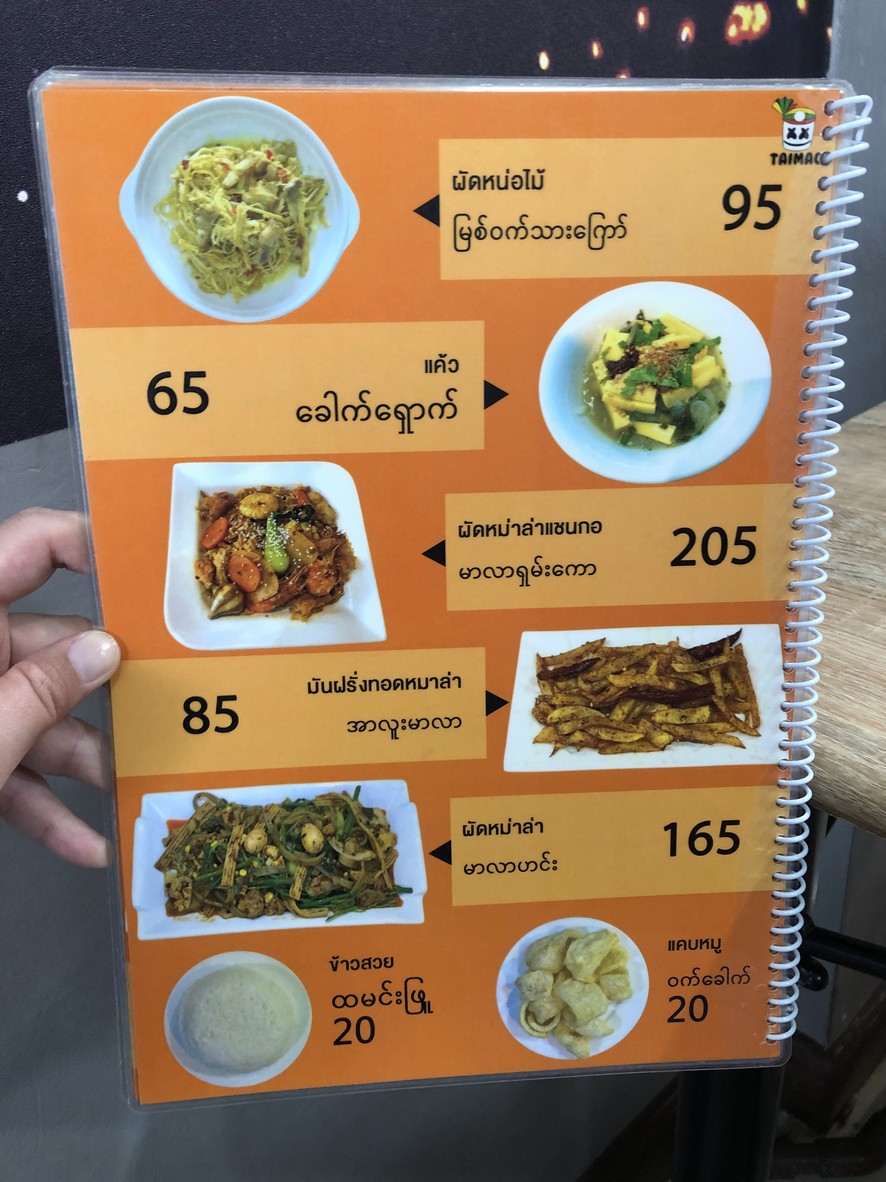 泰茂山餐厅 menu 5