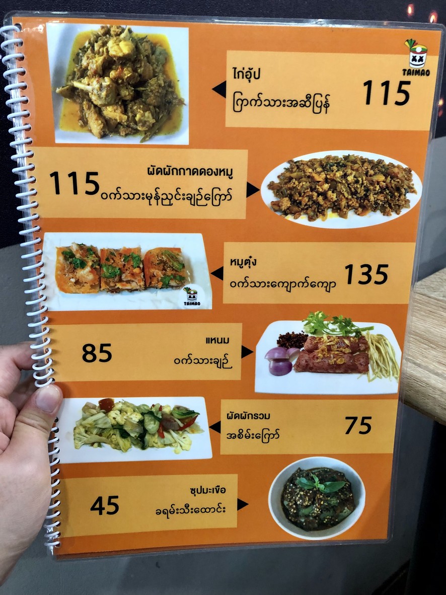 泰茂山餐厅 menu 6