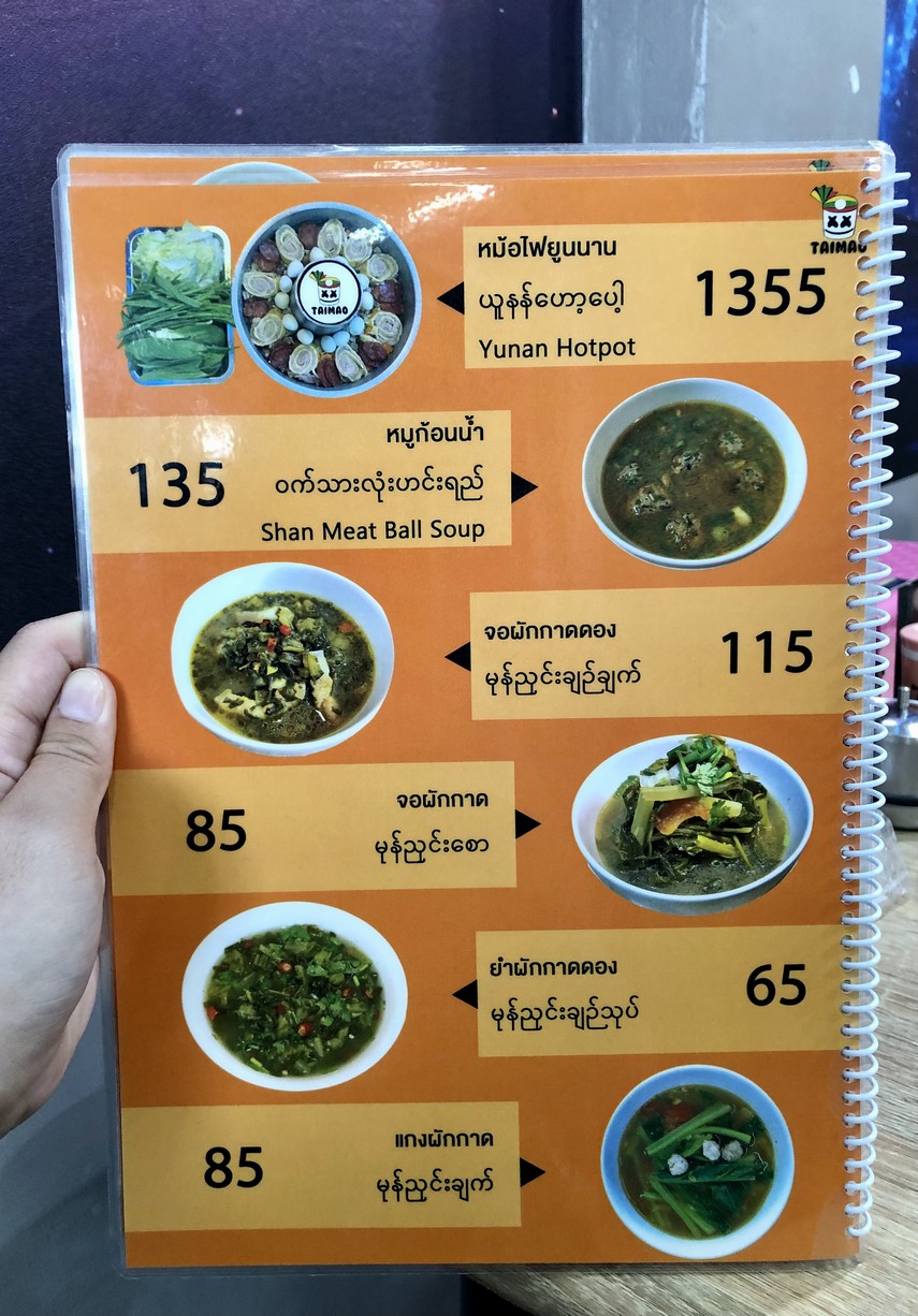 泰茂山餐厅 menu 7