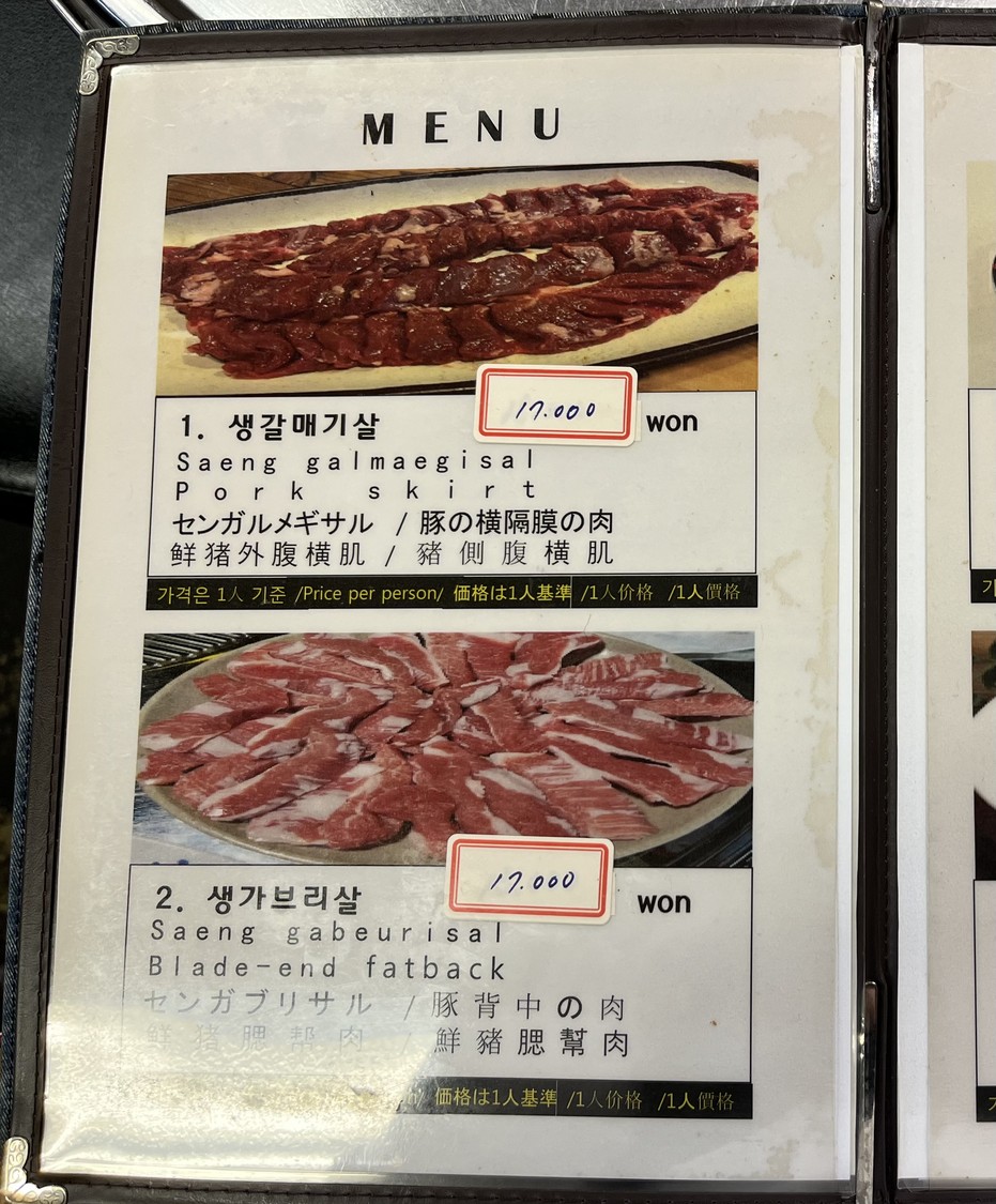 Seodaepojip Restaurant menu 1