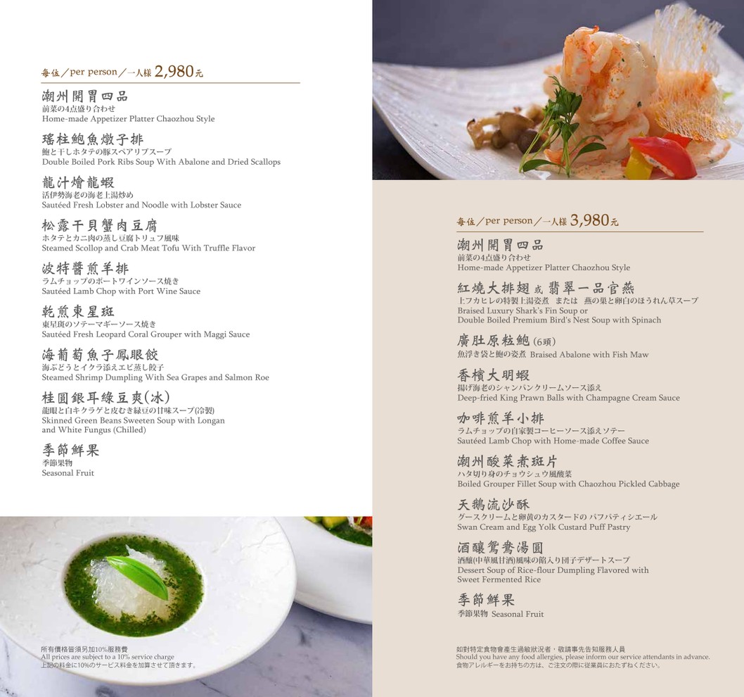 潮品集‧ 潮坊 潮州餐廳 menu 2