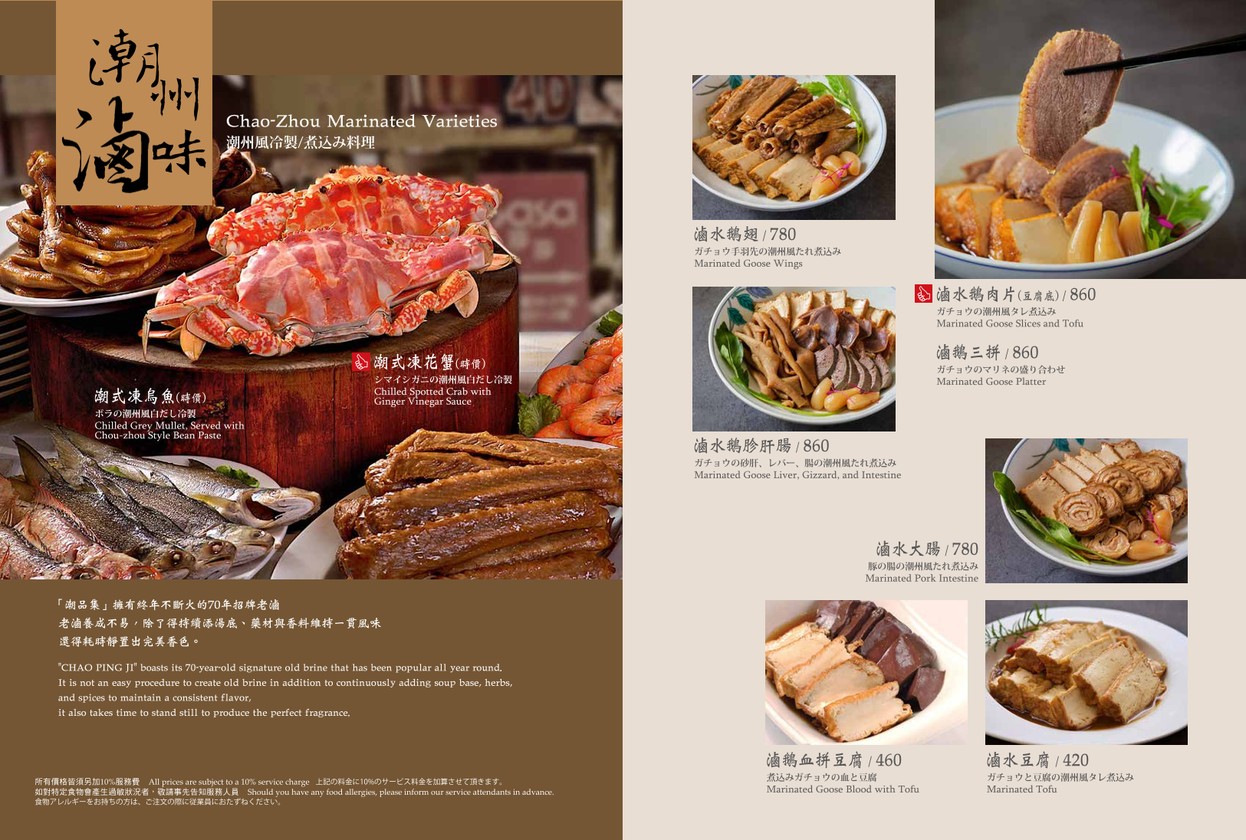 潮品集‧ 潮坊 潮州餐廳 menu 3