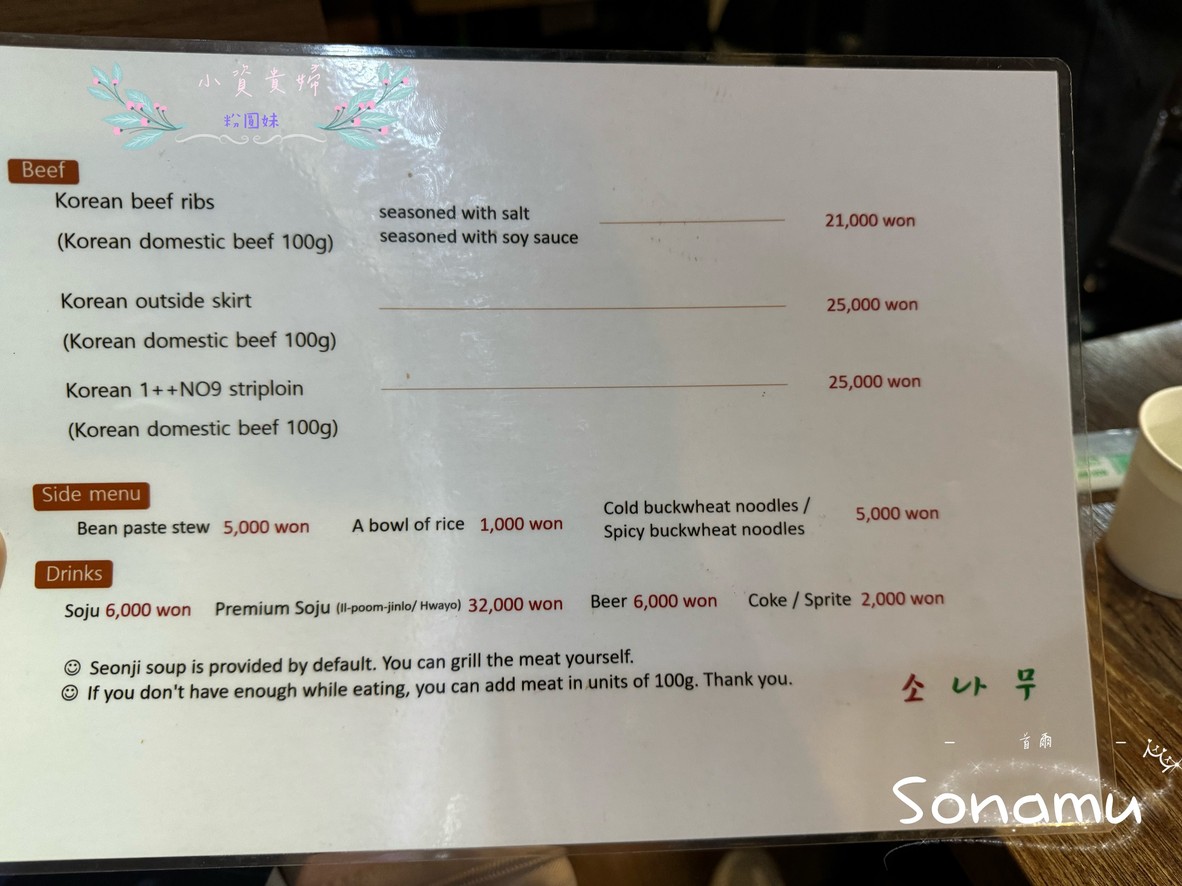 Sonamu menu 1