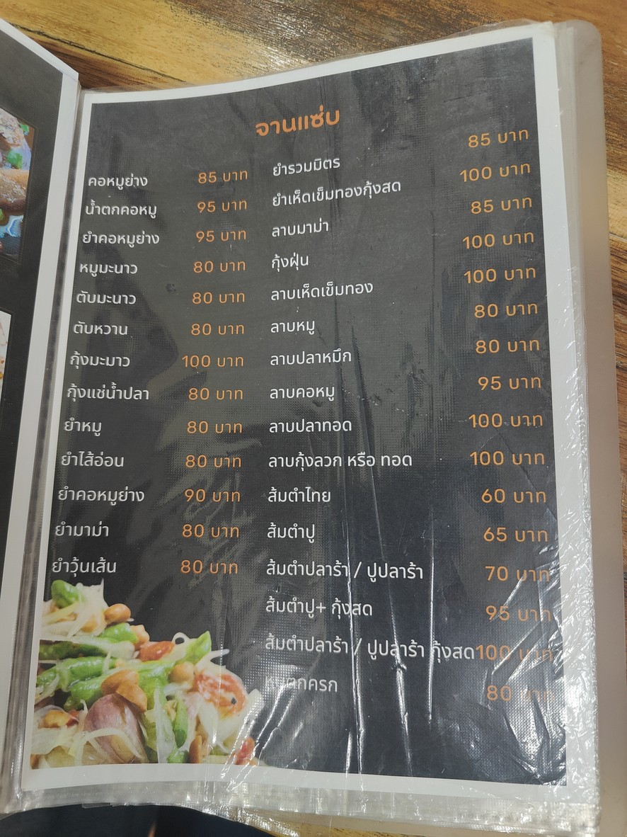 Yim Aun Jum Zeb menu 1