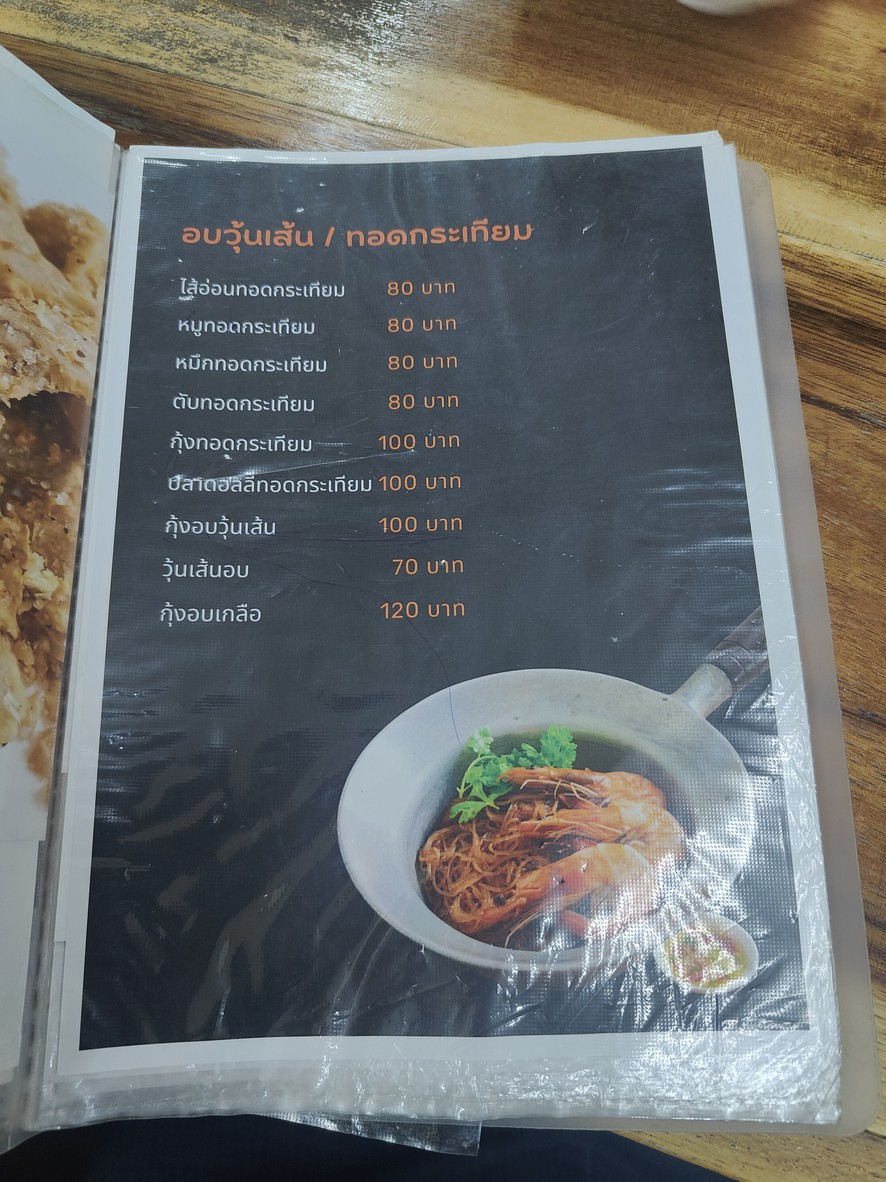 Yim Aun Jum Zeb menu 2