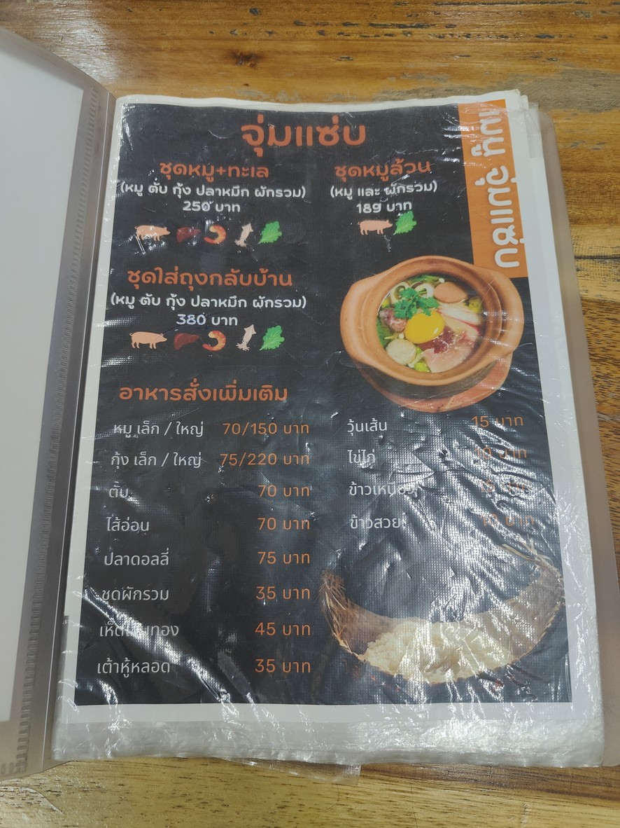 Yim Aun Jum Zeb menu 3