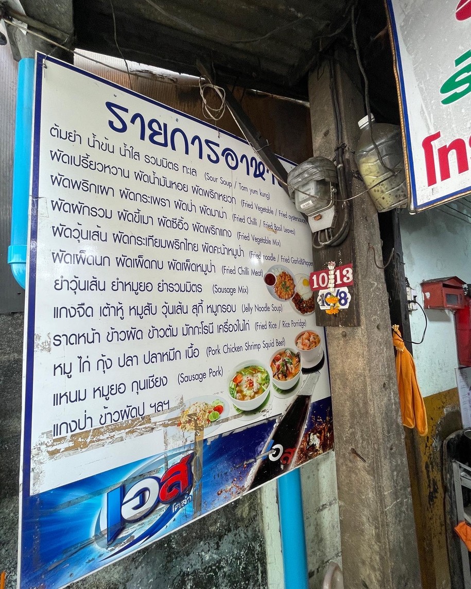Phi Thong Restaurant -ร้านพี่ทองอาหารตามสั่ง menu 1