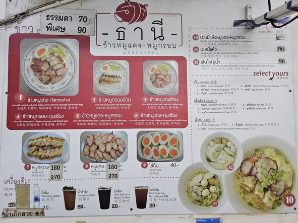 Ran Khao Mu Daeng Mu Krop Thani