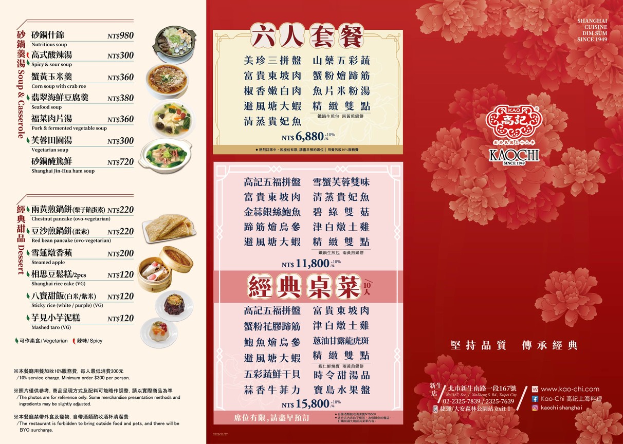 高記新生店 menu 1