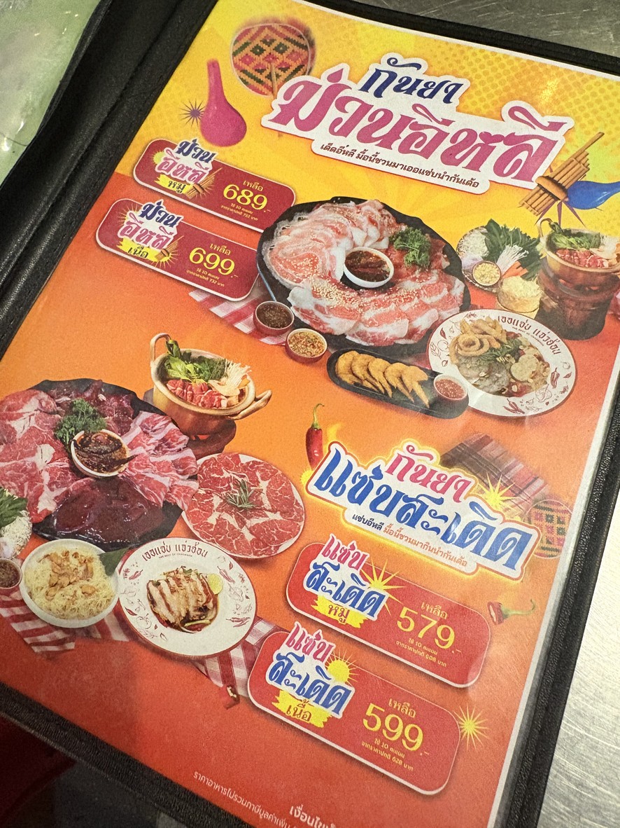 เออแซ่บ แจ่วฮ้อน ลาดพร้าว menu 1
