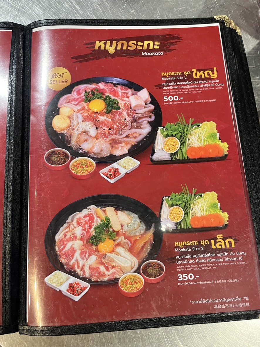 เออแซ่บ แจ่วฮ้อน ลาดพร้าว menu 2