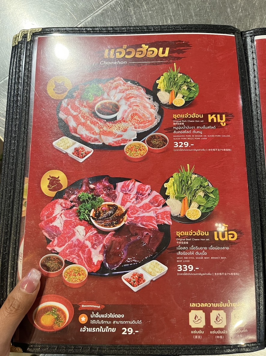 เออแซ่บ แจ่วฮ้อน ลาดพร้าว menu 3