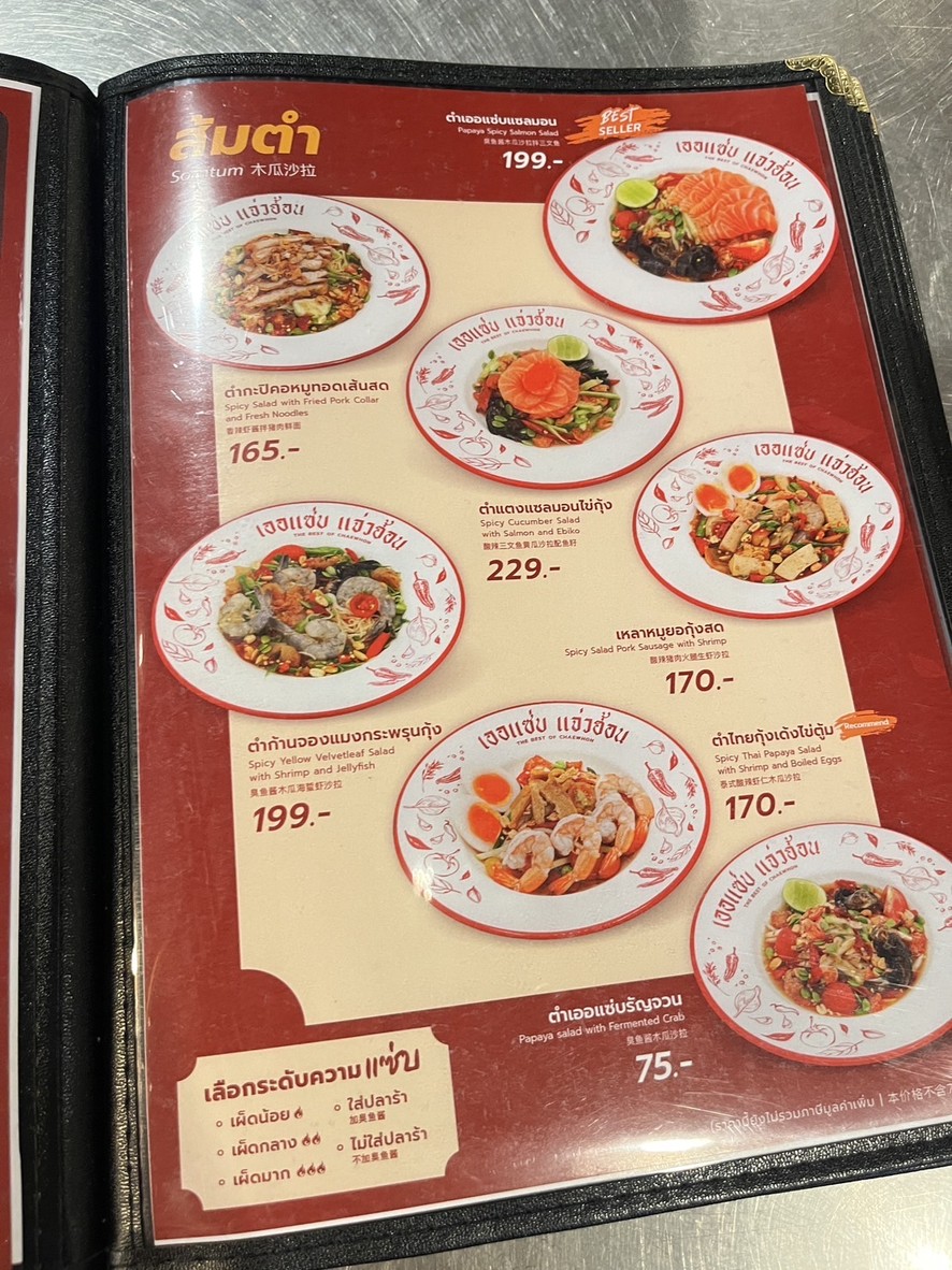 เออแซ่บ แจ่วฮ้อน ลาดพร้าว menu 6