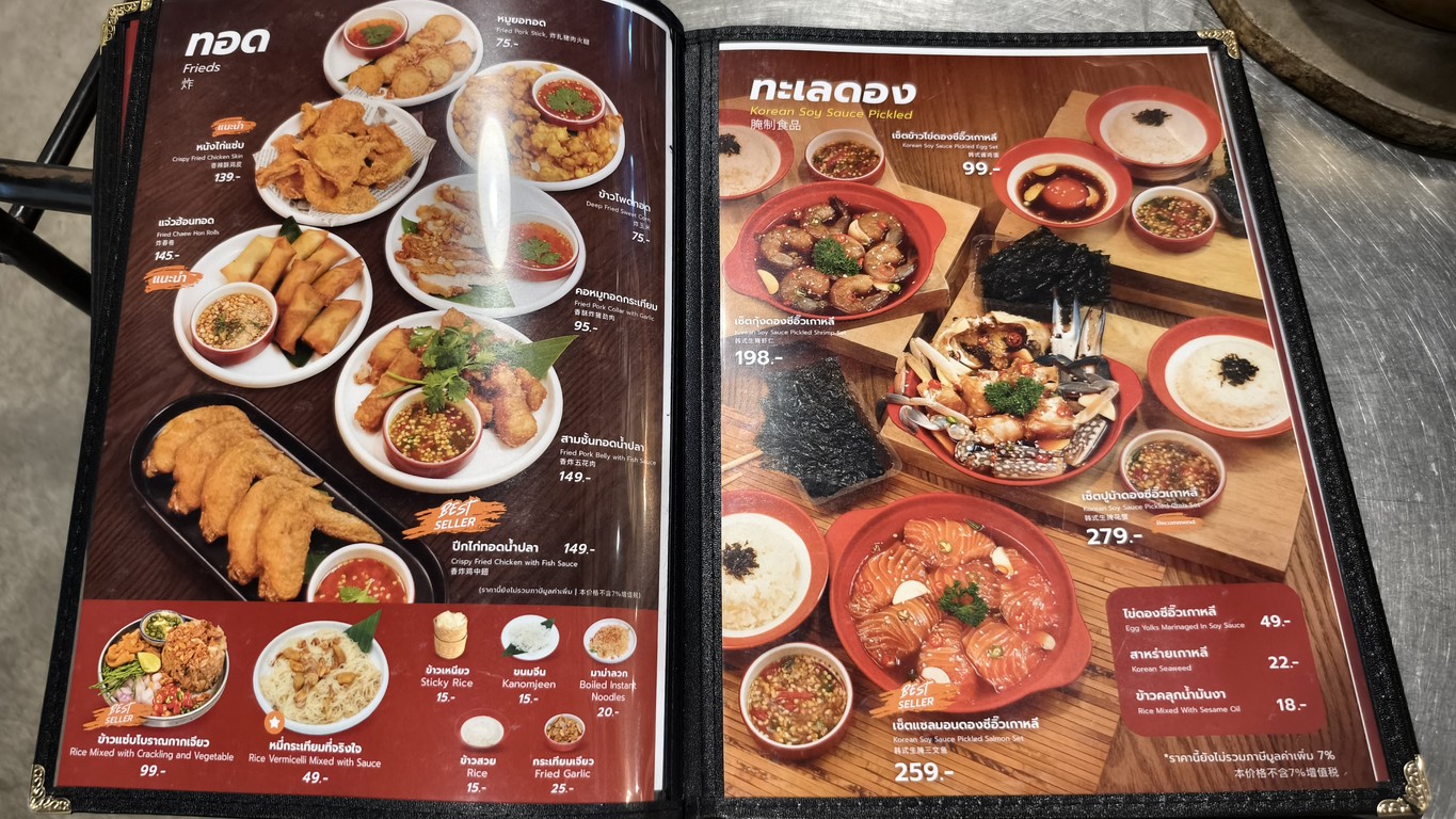 เออแซ่บ แจ่วฮ้อน ลาดพร้าว menu 7