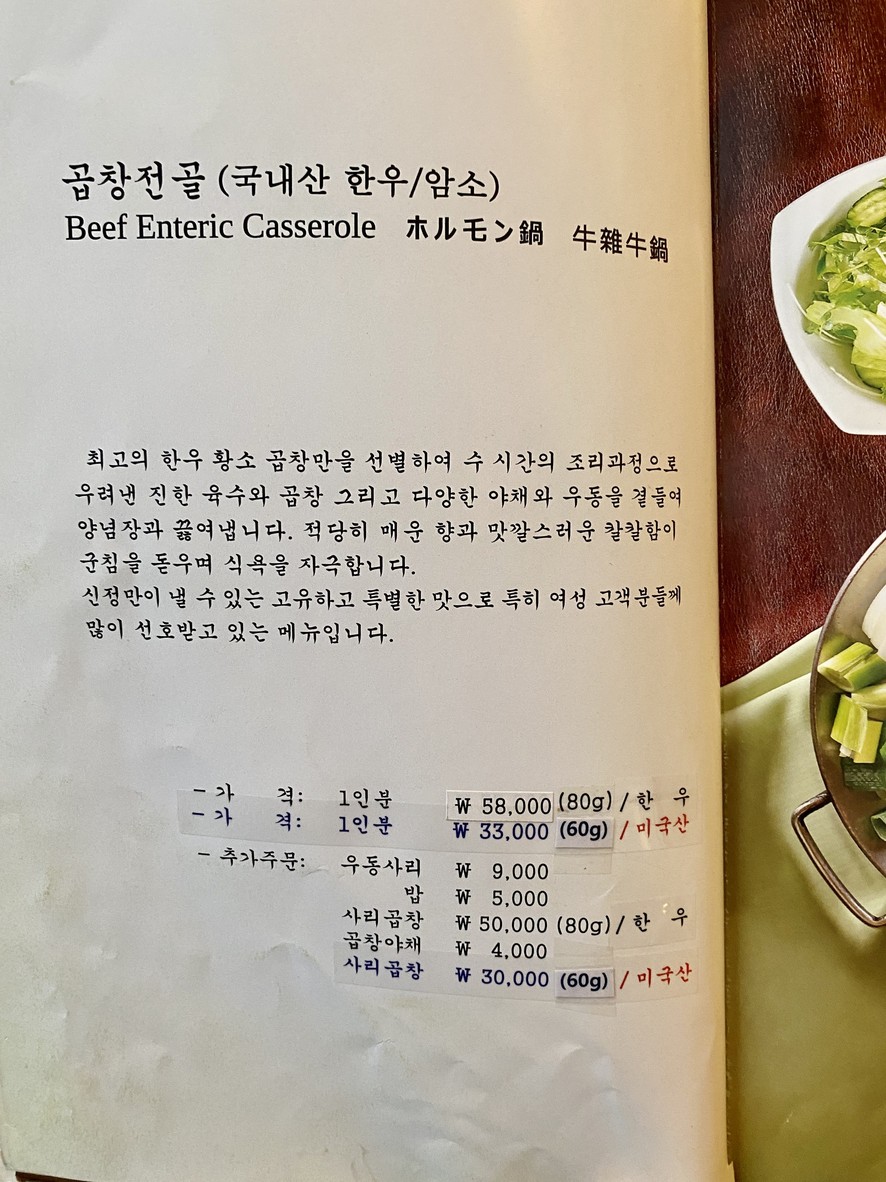 ShinJung menu 1