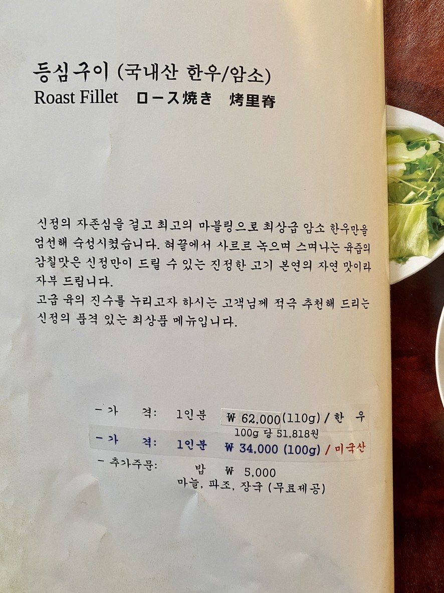 ShinJung menu 2