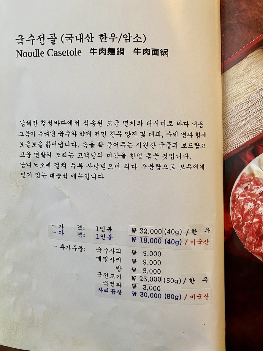 ShinJung menu 4